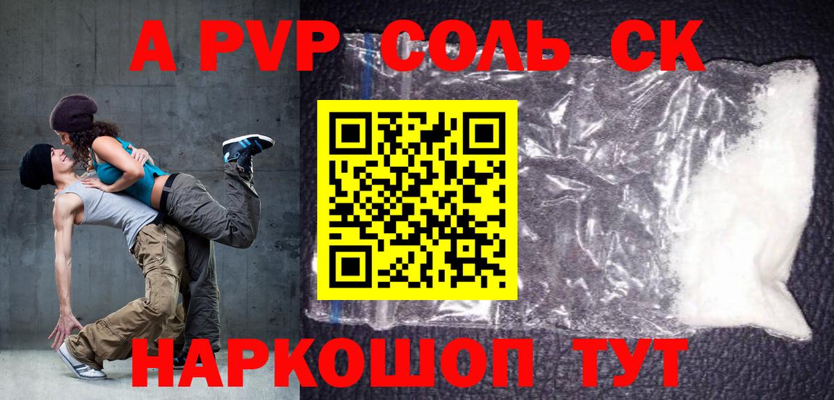 APVP Соль  Вход с VPN  А ПВП  Alpha-PVP крисы CK  Верхняя Пышма 