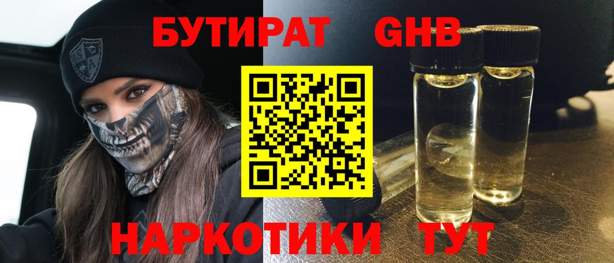 БУТИРАТ BDO  Вход с VPN  Верхняя Пышма 