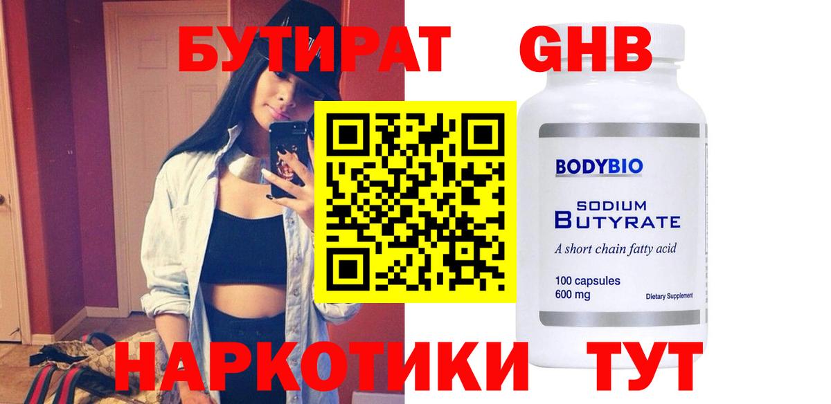 БУТИРАТ вода Верхняя Пышма