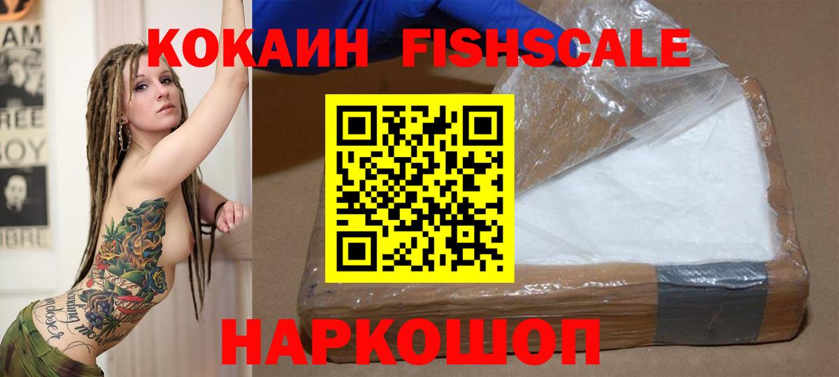 Cocaine FishScale  Верхняя Пышма 