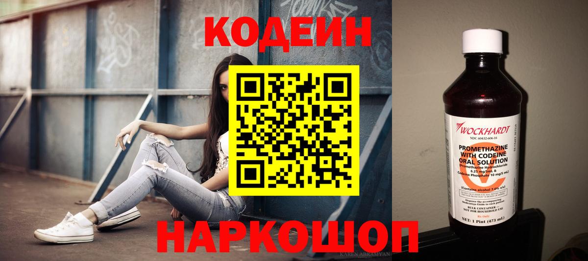 Codein Purple Drank Верхняя Пышма