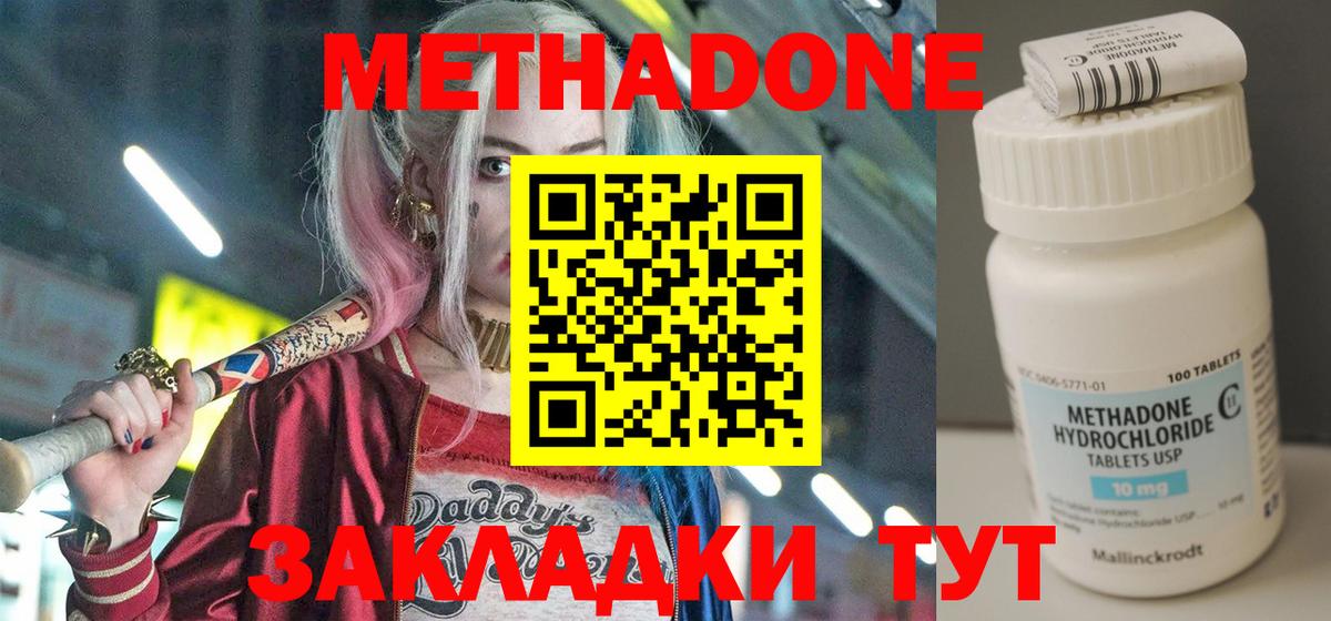 Метадон methadone Верхняя Пышма